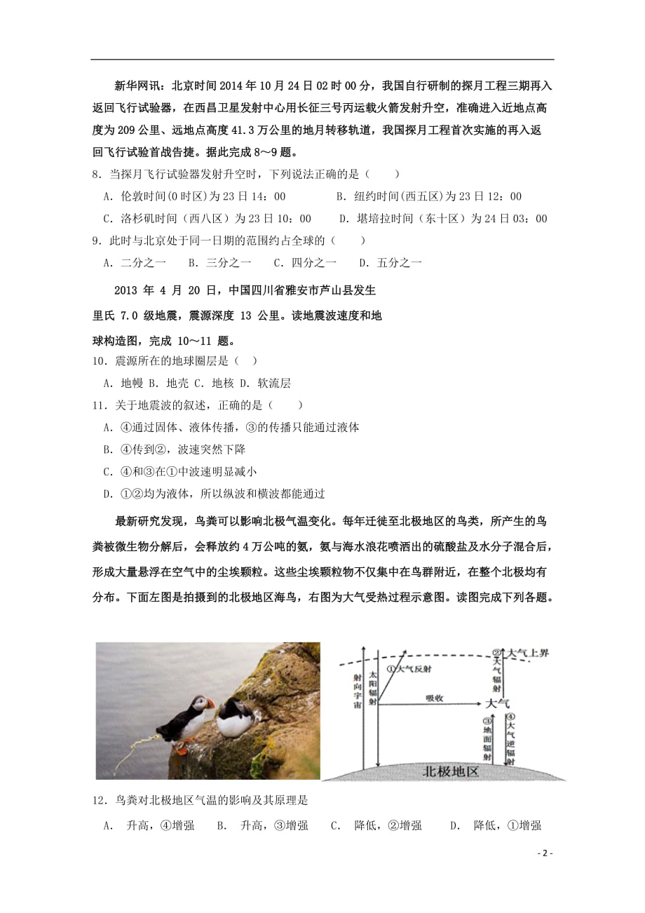 辽宁省本溪市第一中学2018_2019学年高一地理下学期开学考试试题.doc_第2页