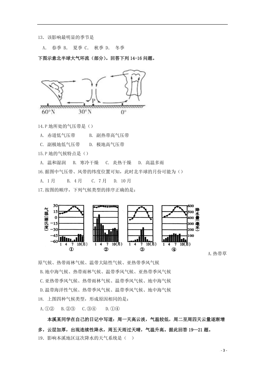 辽宁省本溪市第一中学2018_2019学年高一地理下学期开学考试试题.doc_第3页