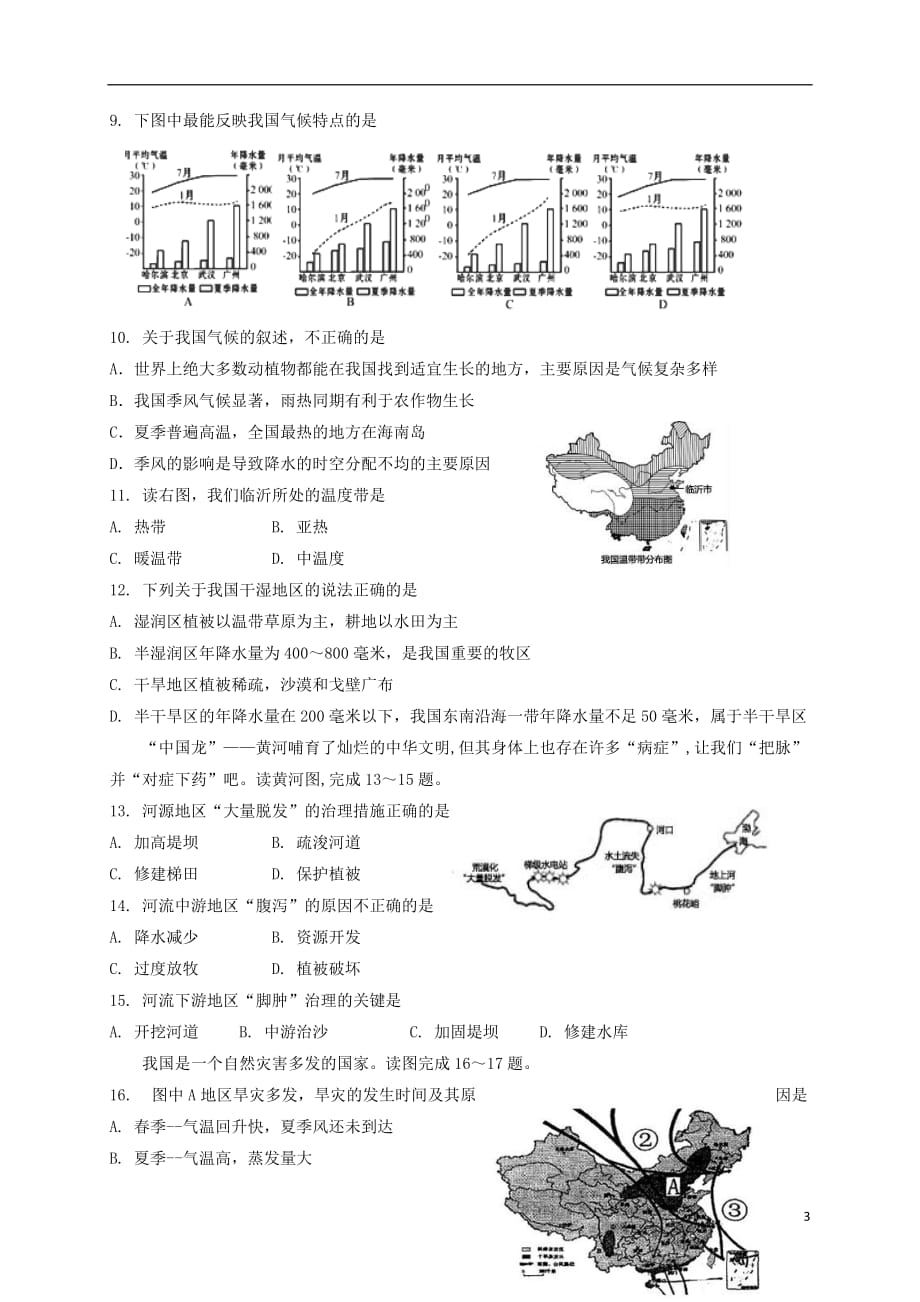 山东省临沂市罗庄区河东区高新区三区联考2017_2018学年八年级地理上学期期中学业水平质量调研试题.doc_第3页