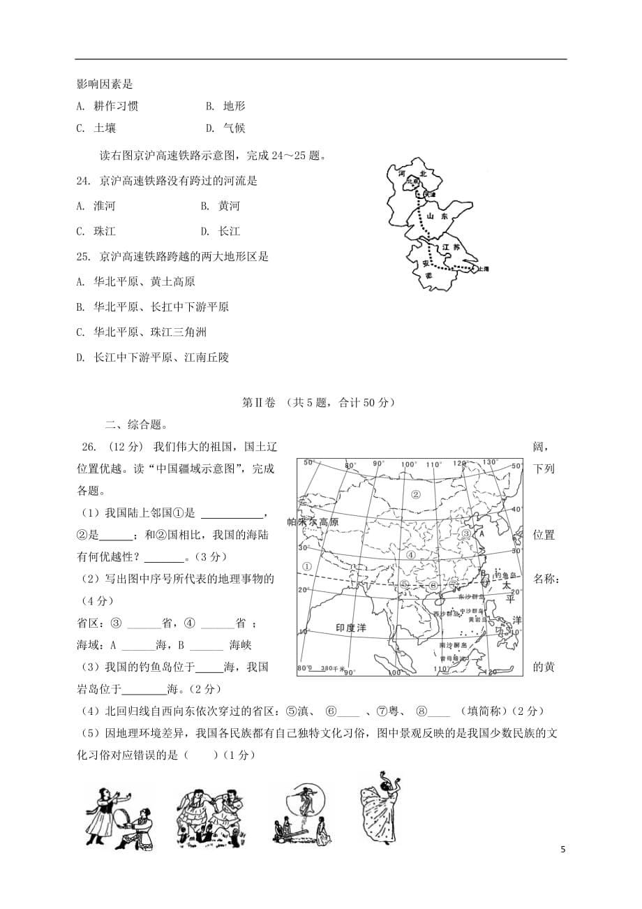 山东省临沂市罗庄区河东区高新区三区联考2017_2018学年八年级地理上学期期中学业水平质量调研试题.doc_第5页