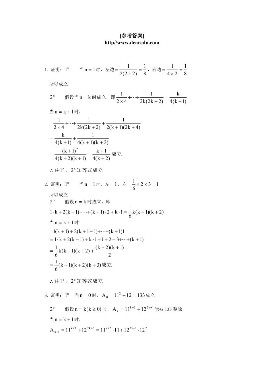 高三数学选修（II） 数学归纳法人教版知识精讲（通用）_第5页