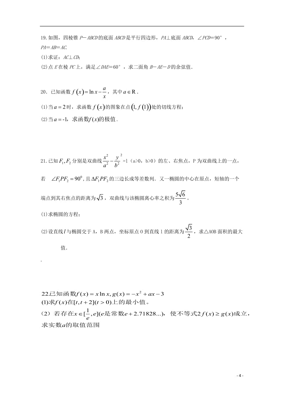 辽宁省本溪市第一中学2018_2019学年高二数学上学期期末考试试题理.doc_第4页