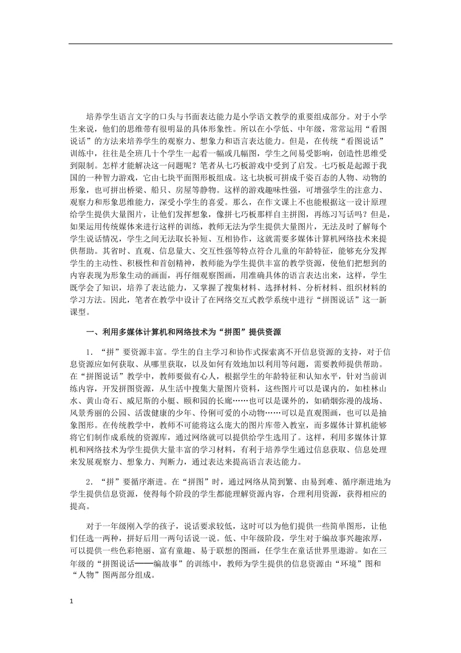 关于加强语言文字训练的认识与实践知识课件_第1页