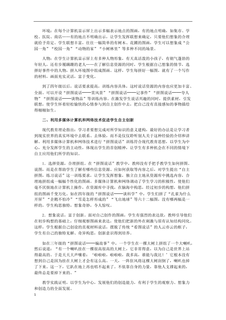 关于加强语言文字训练的认识与实践知识课件_第2页