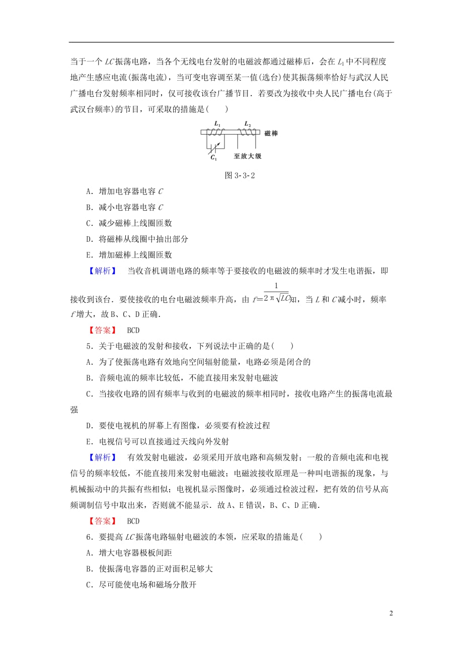 高中物理第3章电磁振荡电磁波3电磁波谱电磁波的应用4无线电波的发射、传播和接收学业分层测评教科版选修3-4_第2页