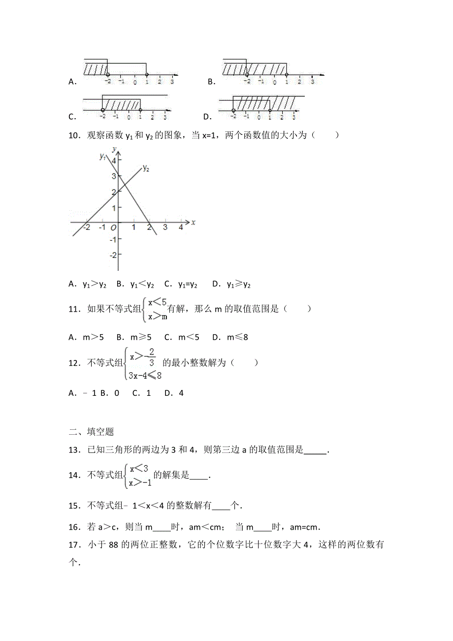 初中数学北师八下第2章卷（1）_第2页