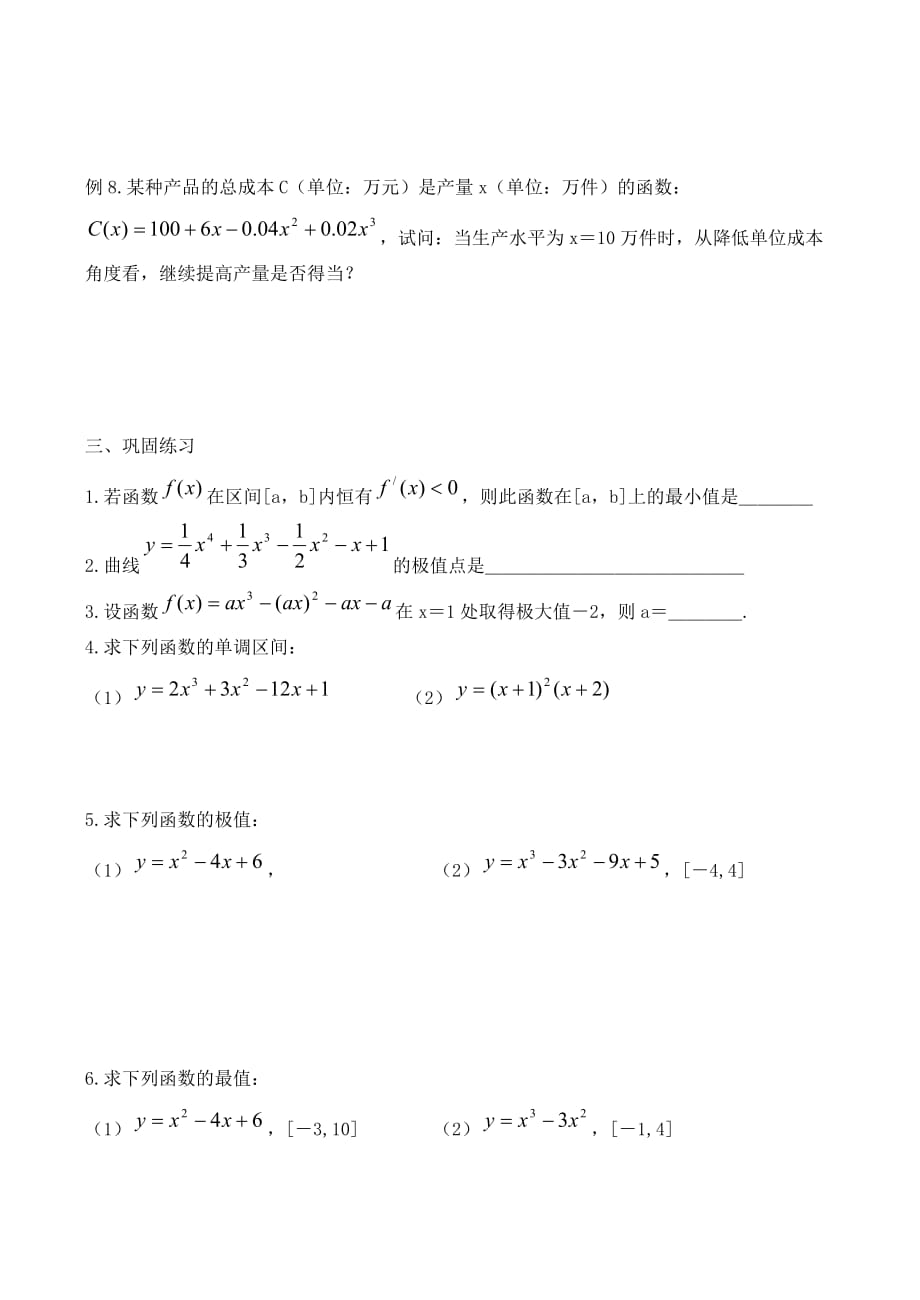 高中数学导数的应用习题课人教版（通用）_第3页