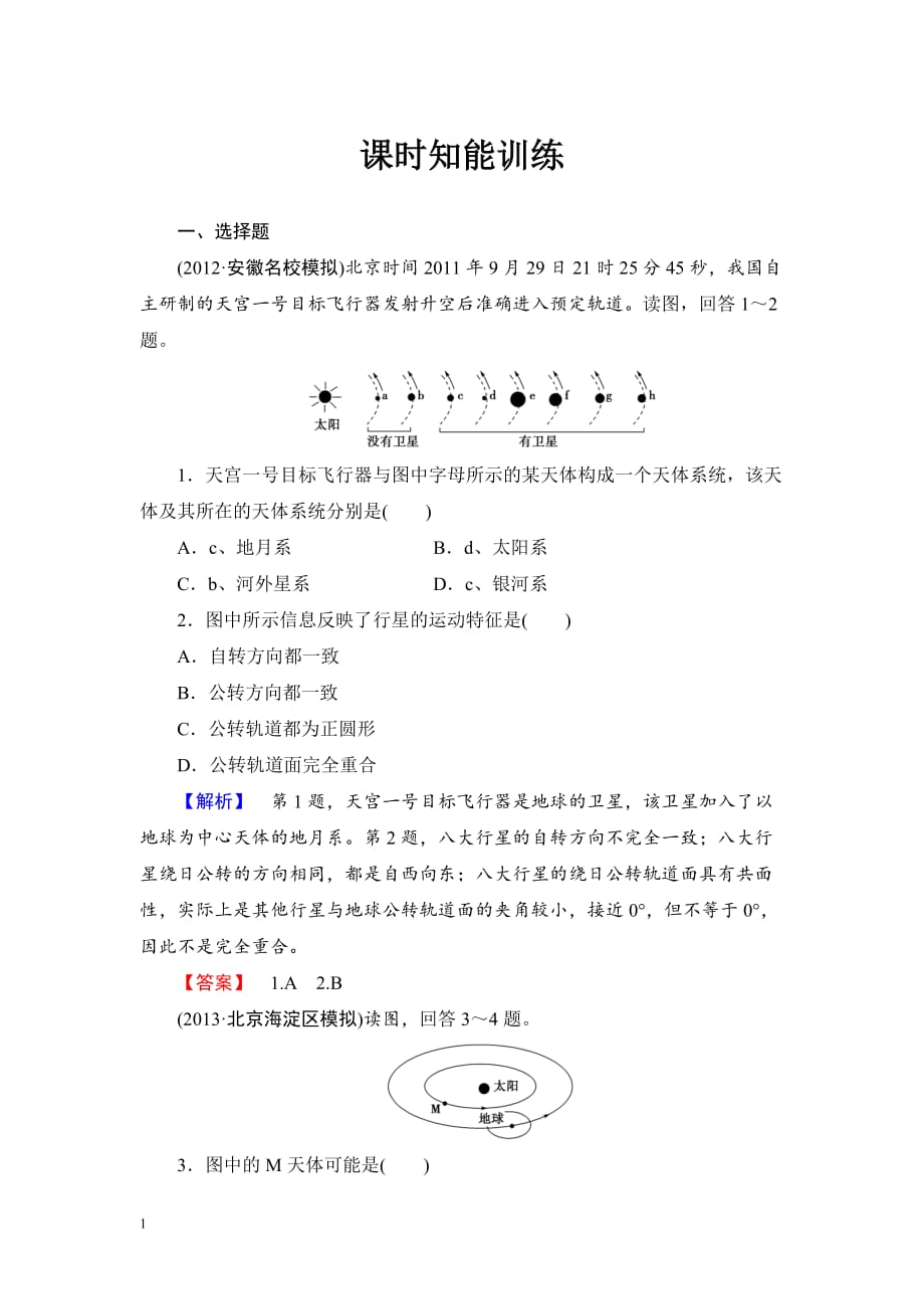 必修一1.1练习培训资料_第1页