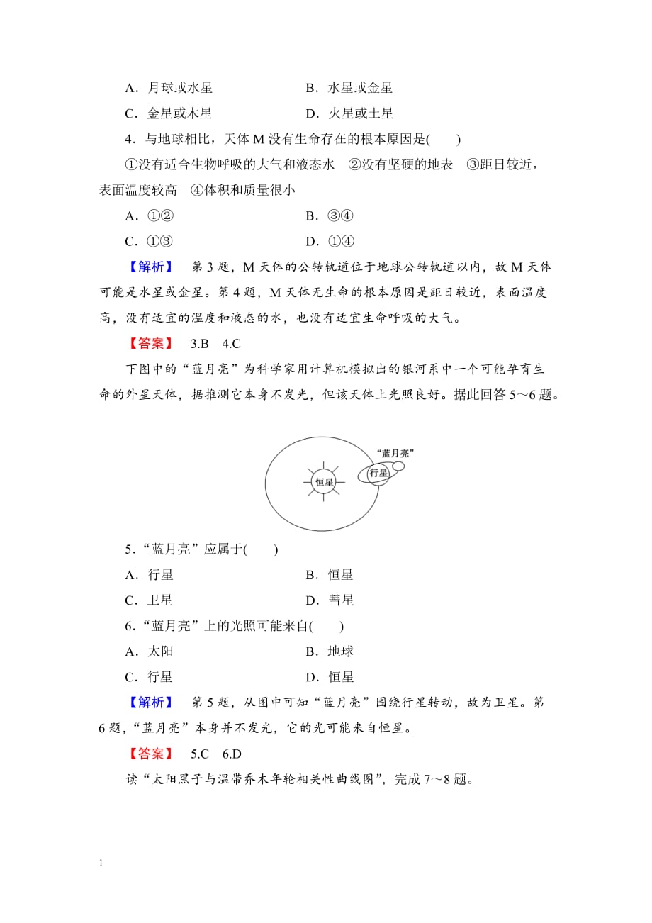 必修一1.1练习培训资料_第2页