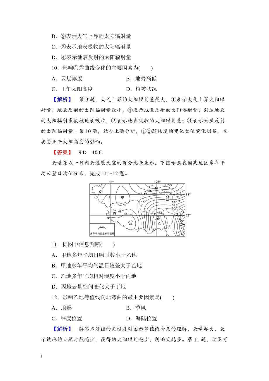 必修一1.1练习培训资料_第4页