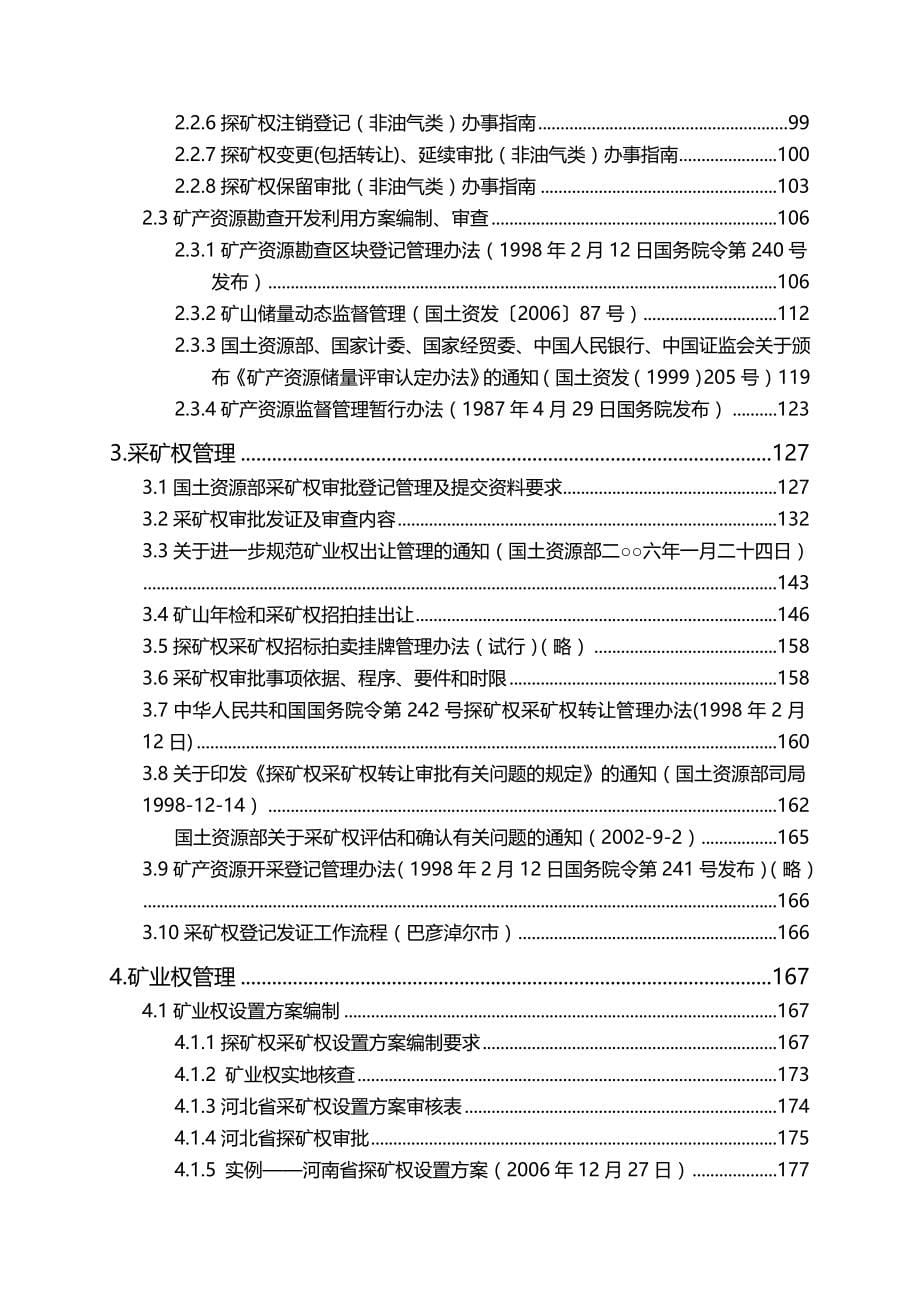 2020（冶金行业）探矿权采矿权讲稿(新)_第5页