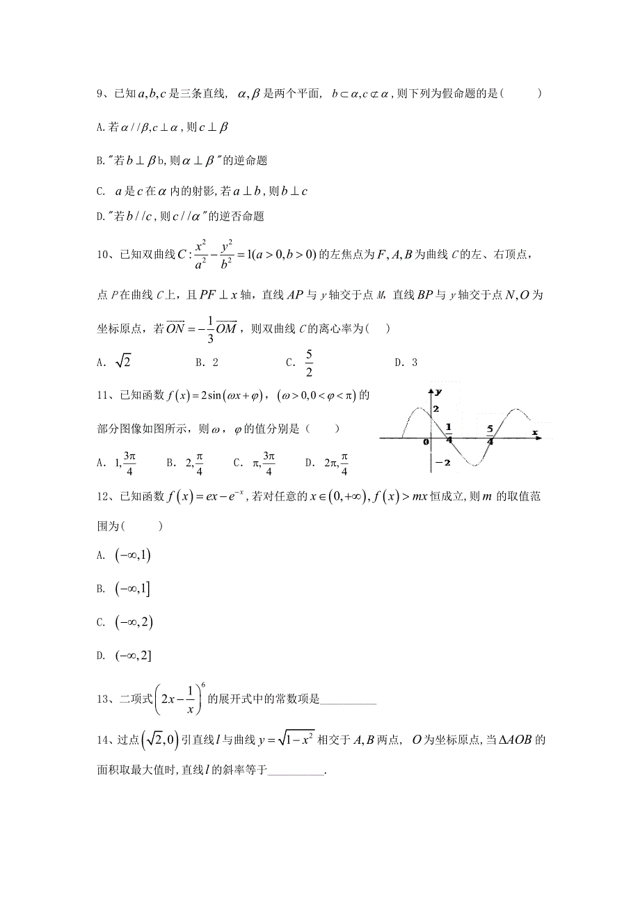 2020届高考数学倒计时模拟卷（4）理（通用）_第3页