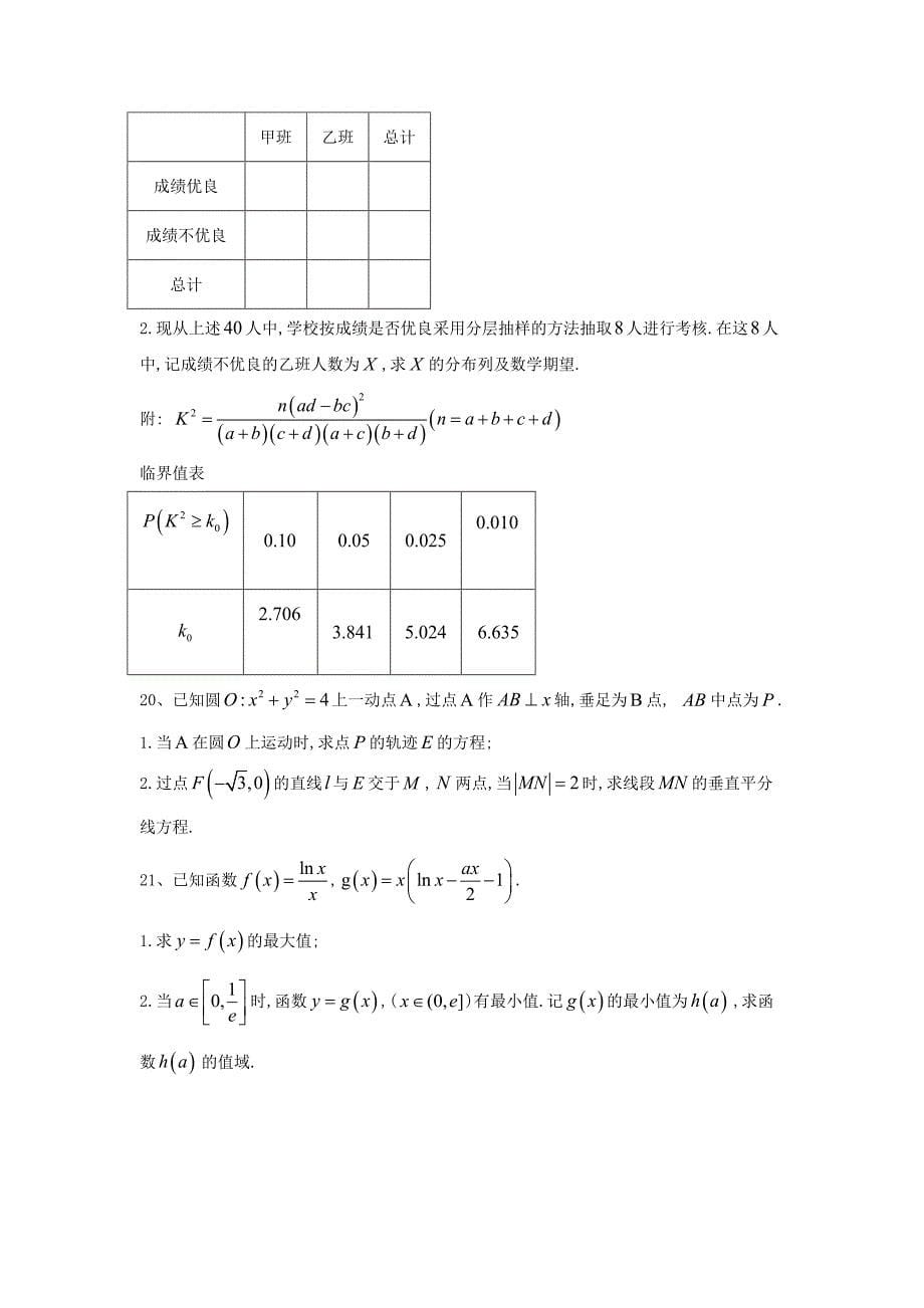 2020届高考数学倒计时模拟卷（4）理（通用）_第5页