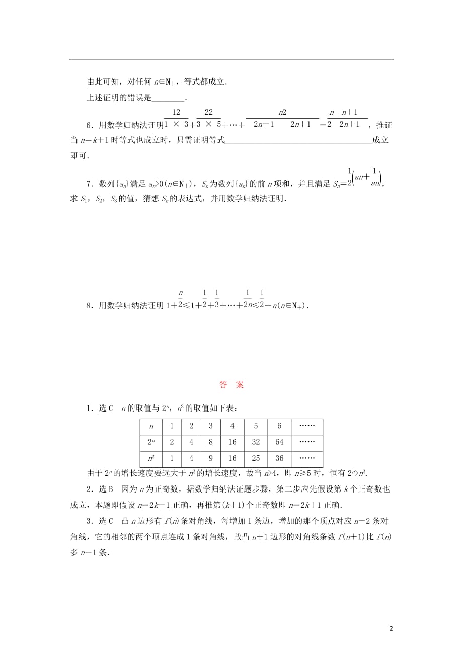 高中数学课时跟踪训练（四）数学归纳法北师大选修2-2_第2页