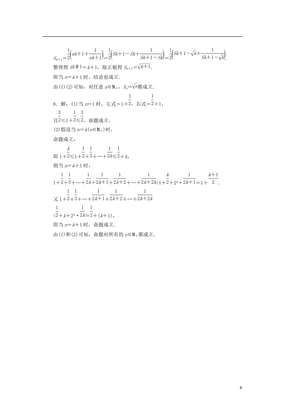 高中数学课时跟踪训练（四）数学归纳法北师大选修2-2_第4页