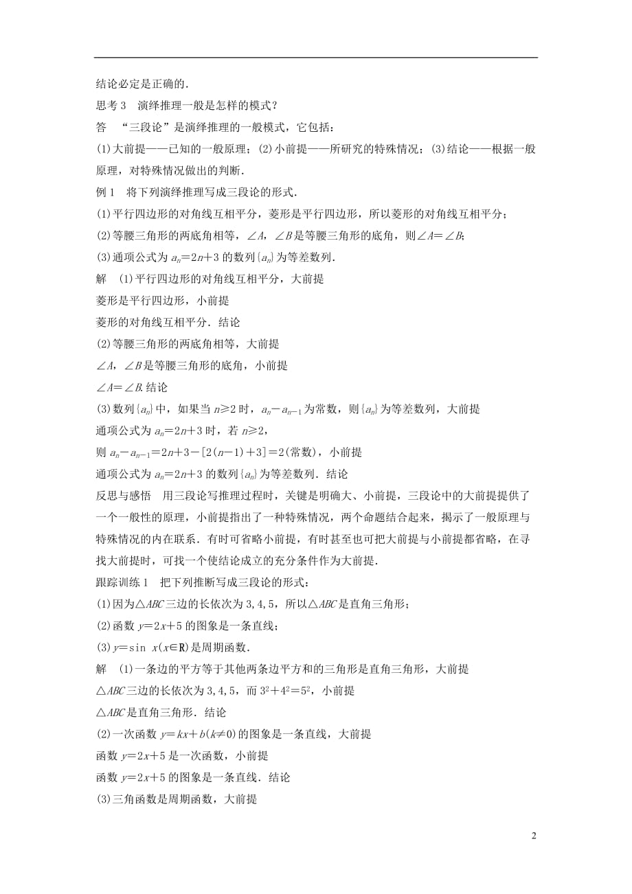 高中数学第二章推理与证明2.1.2演绎推理学案新人教B选修2-2_第2页