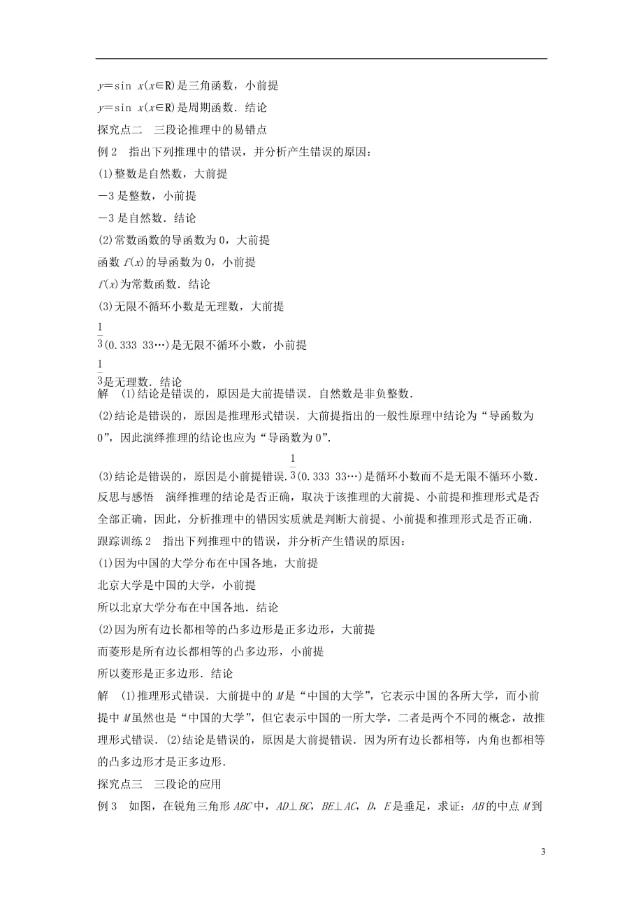 高中数学第二章推理与证明2.1.2演绎推理学案新人教B选修2-2_第3页