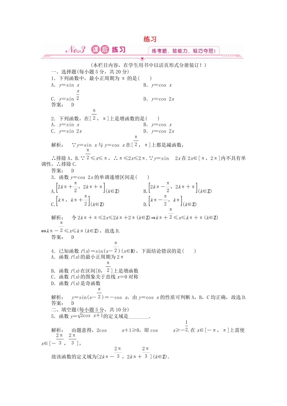 2020高中数学 1.6练习 北师大版必修4（通用）_第1页