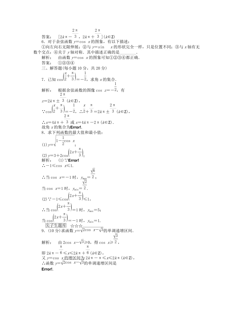 2020高中数学 1.6练习 北师大版必修4（通用）_第2页