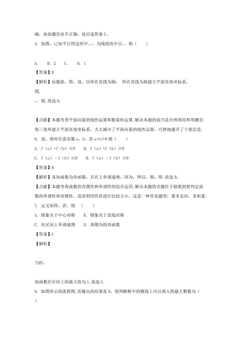 四川省成都市龙泉驿区第一中学校2020届高三数学3月2020二诊2020模拟考试试题 理（含解析）（通用）_第2页