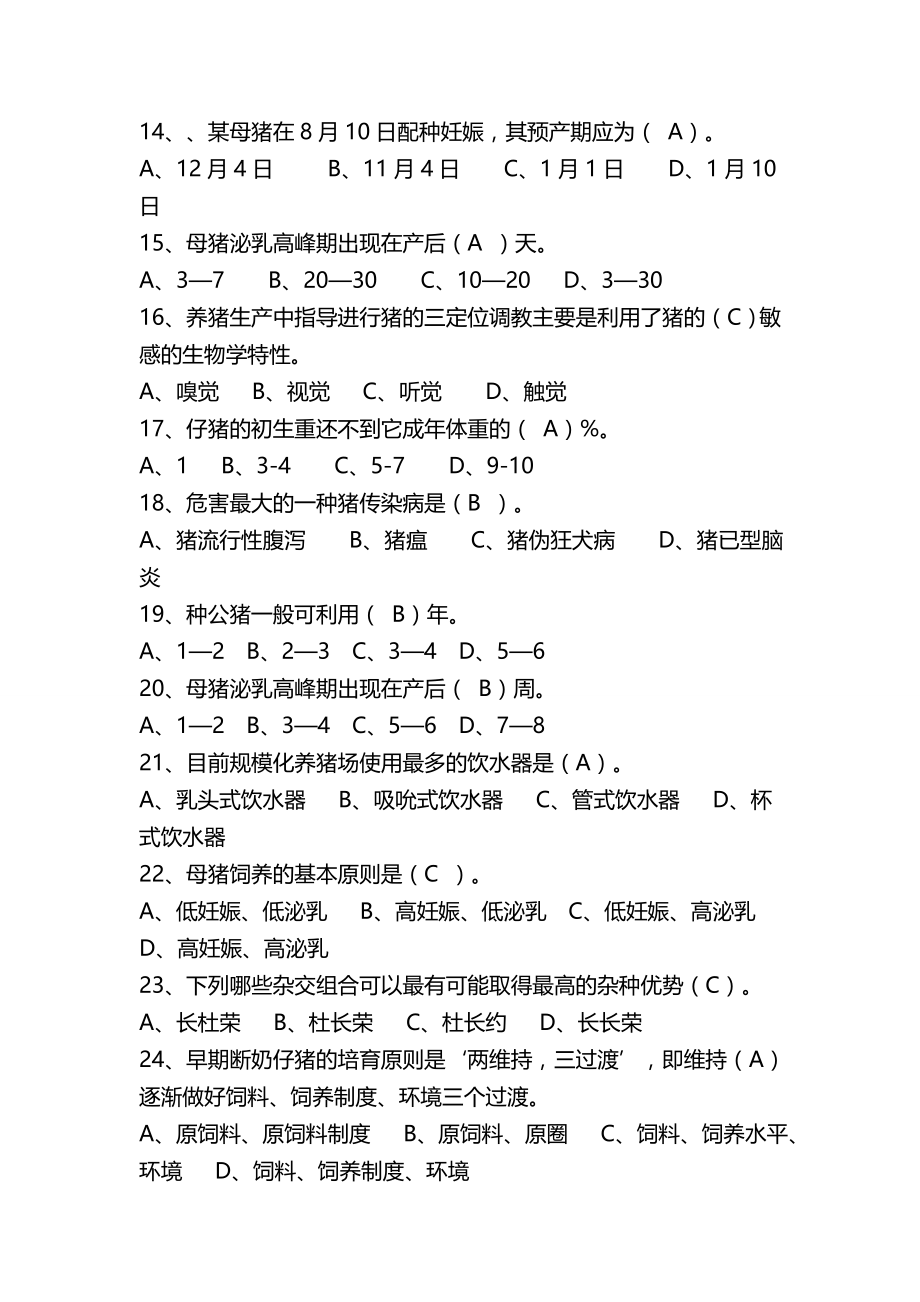 2020（农业畜牧行业）畜牧生产学自测题_第3页