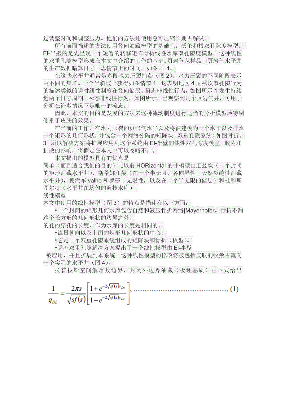 《页岩气生产的集肤效应建模与分析（精品doc）》-公开DOC·毕业论文_第2页