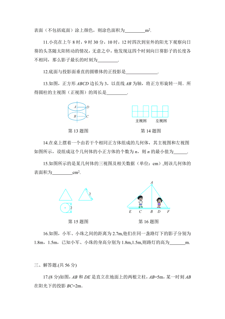 初中数学人教九下第二十九章卷（4）_第3页