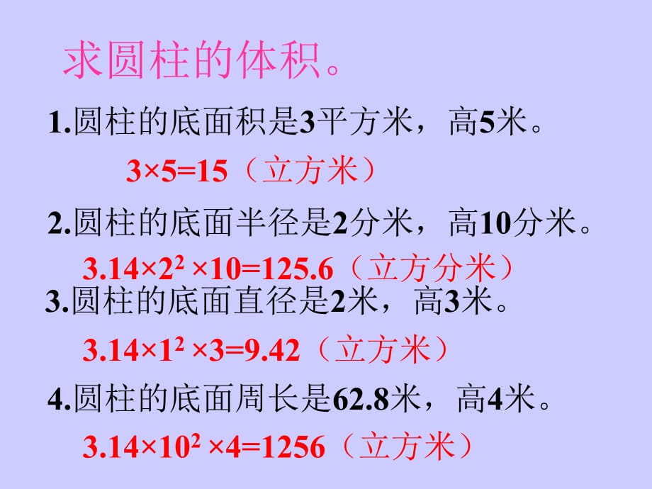 六年级数学下册《圆锥的体积练习课》PPT课件(北师大版)_第4页