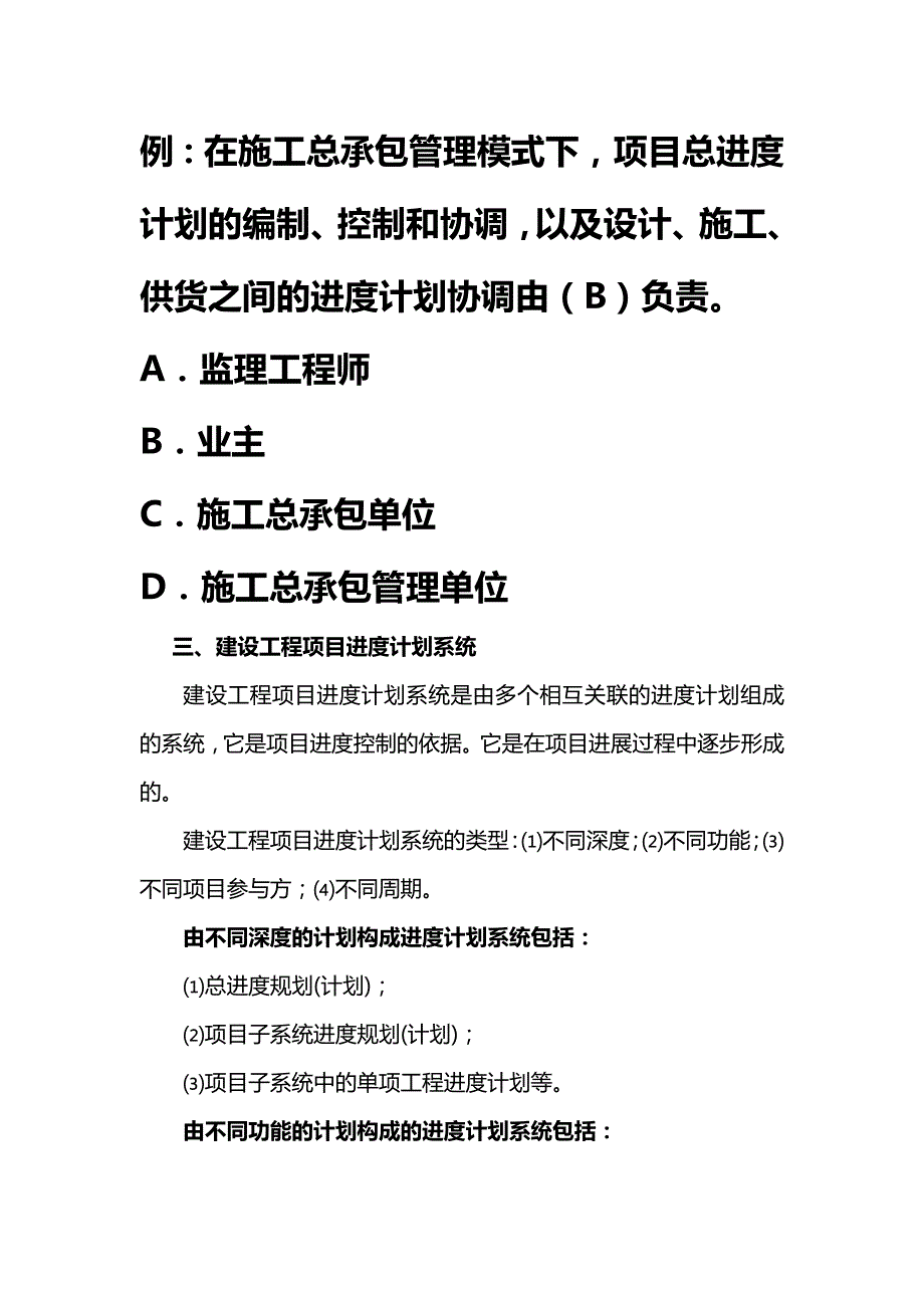 2020（项目管理）Z建设工程项目进度控制_第4页