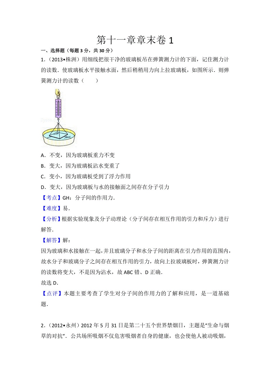 初中物理沪科八年级下第十一章章末卷1_第1页