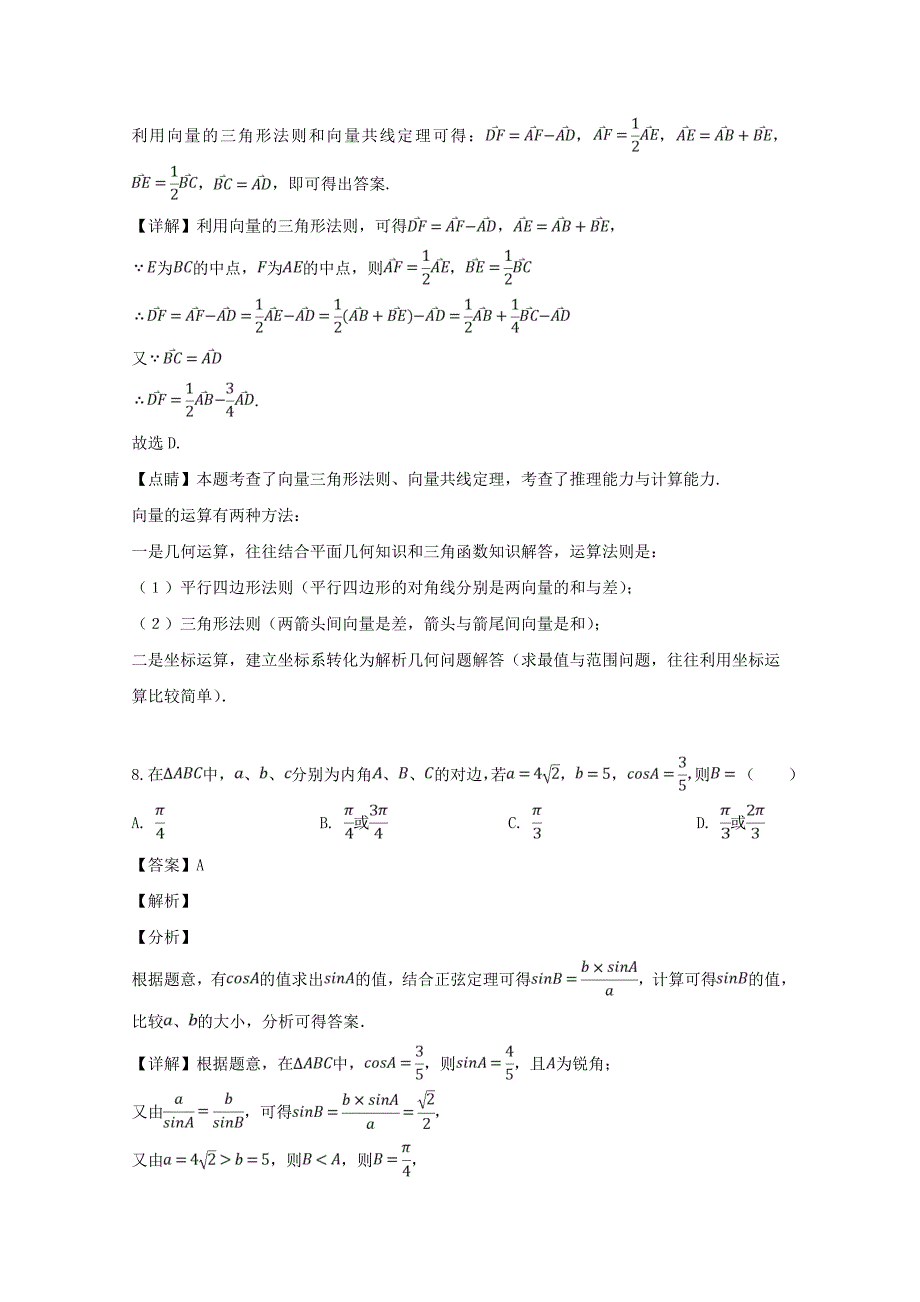 黑龙江省2020届高三数学上学期期中试题 理（含解析）（通用）_第4页