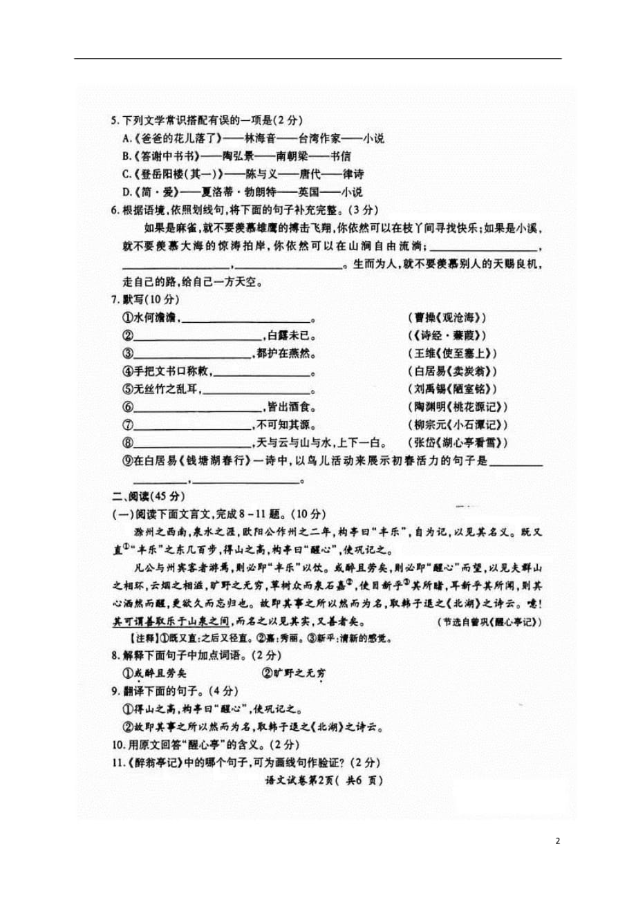 内蒙古包头市东河区2017年初中语文升学考试模拟试题二扫描版.doc_第2页