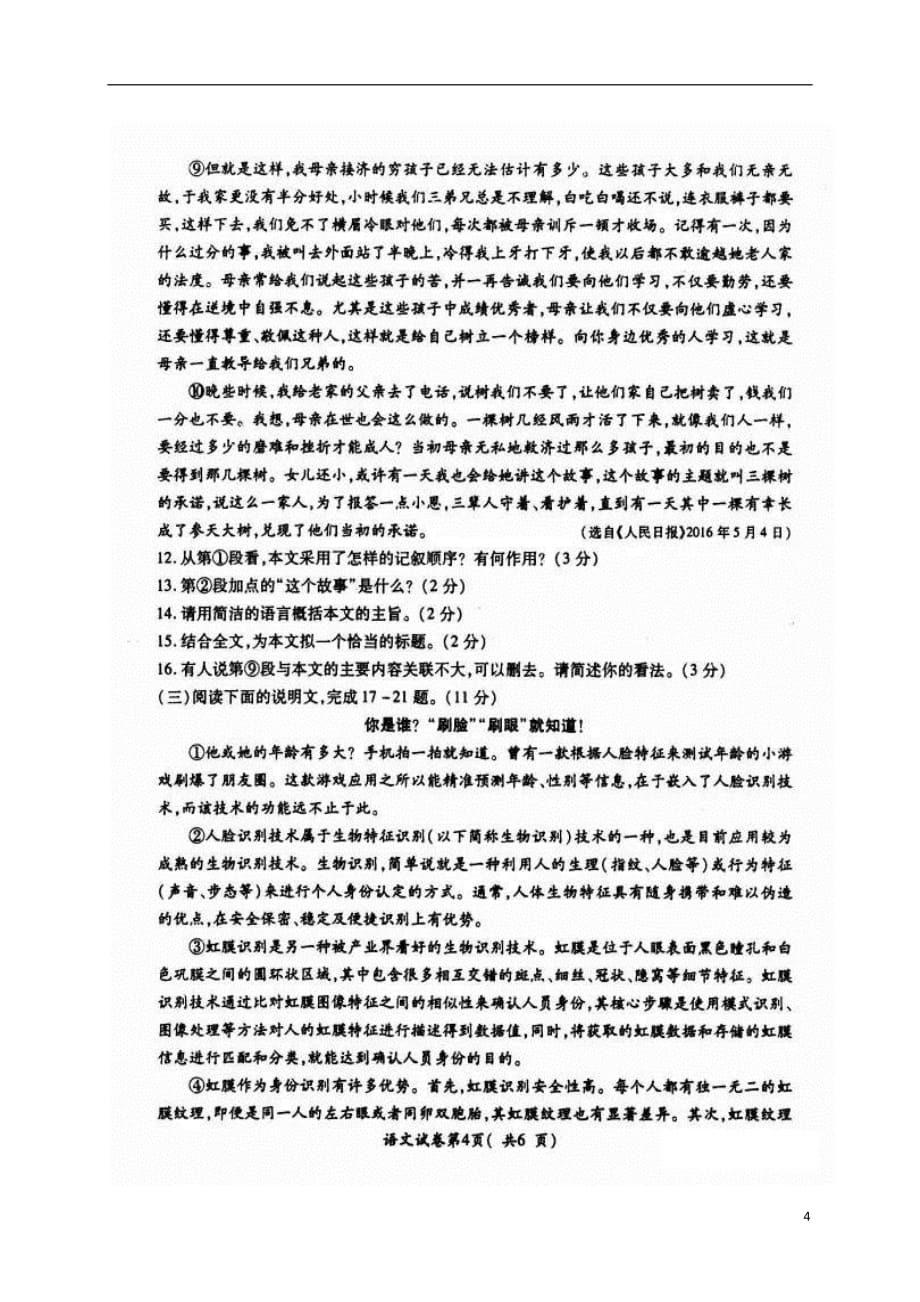 内蒙古包头市东河区2017年初中语文升学考试模拟试题二扫描版.doc_第4页