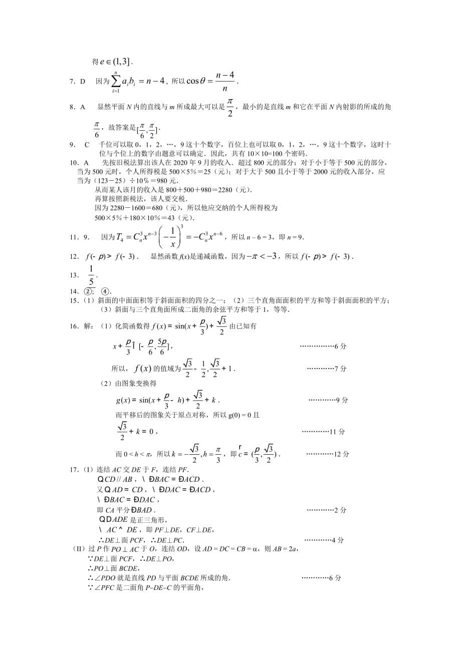 湖南省示范性中学邵阳地区2020届高三数学理科第一次联考试卷（通用）_第5页