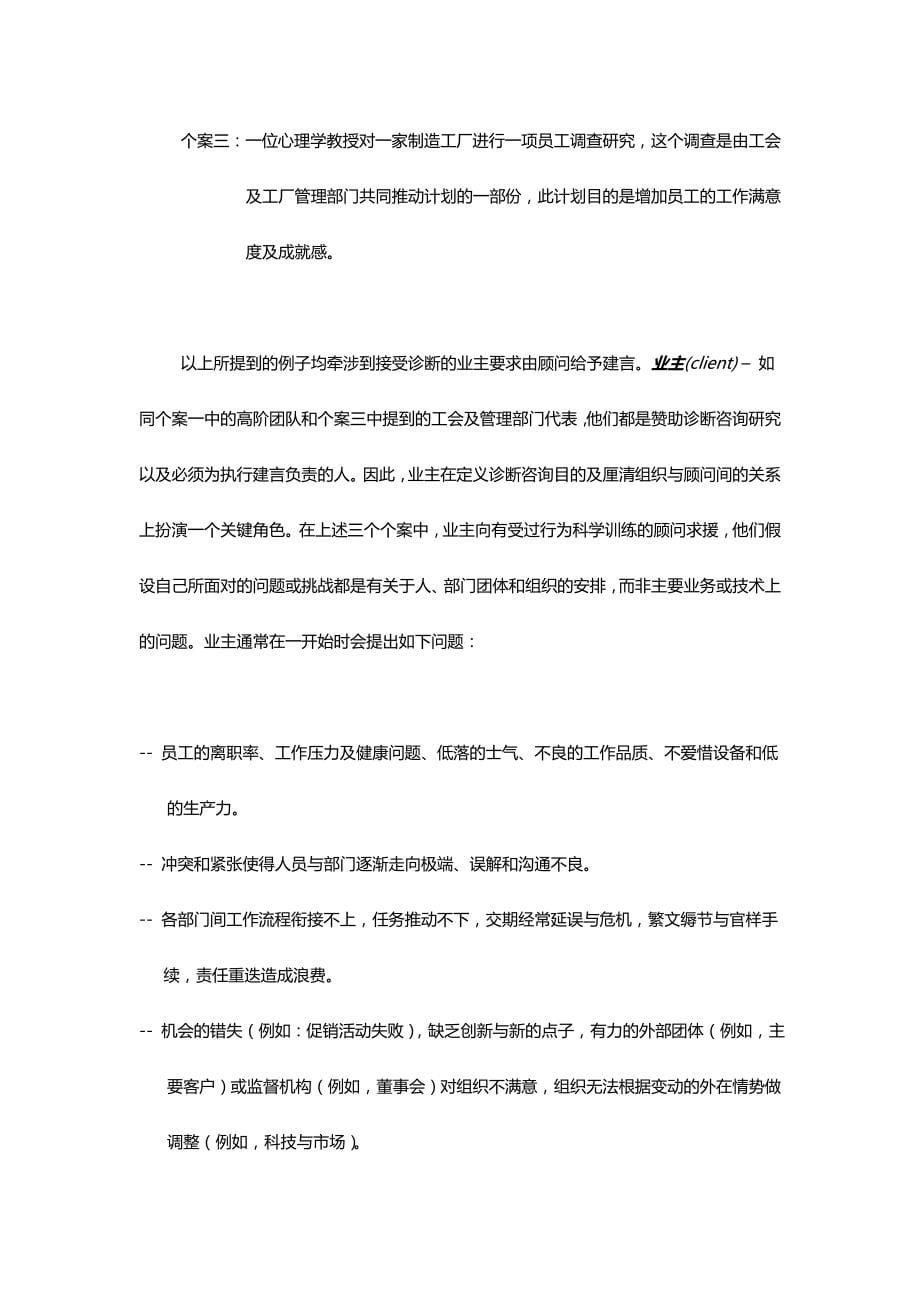 2020（企业诊断）组织诊断_第5页