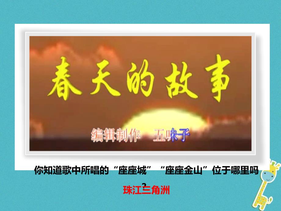 八年级地理下册 7.3 珠江三角洲和香港、澳门特别行政区（第1课时）课件 （新版）商务星球版.ppt_第3页