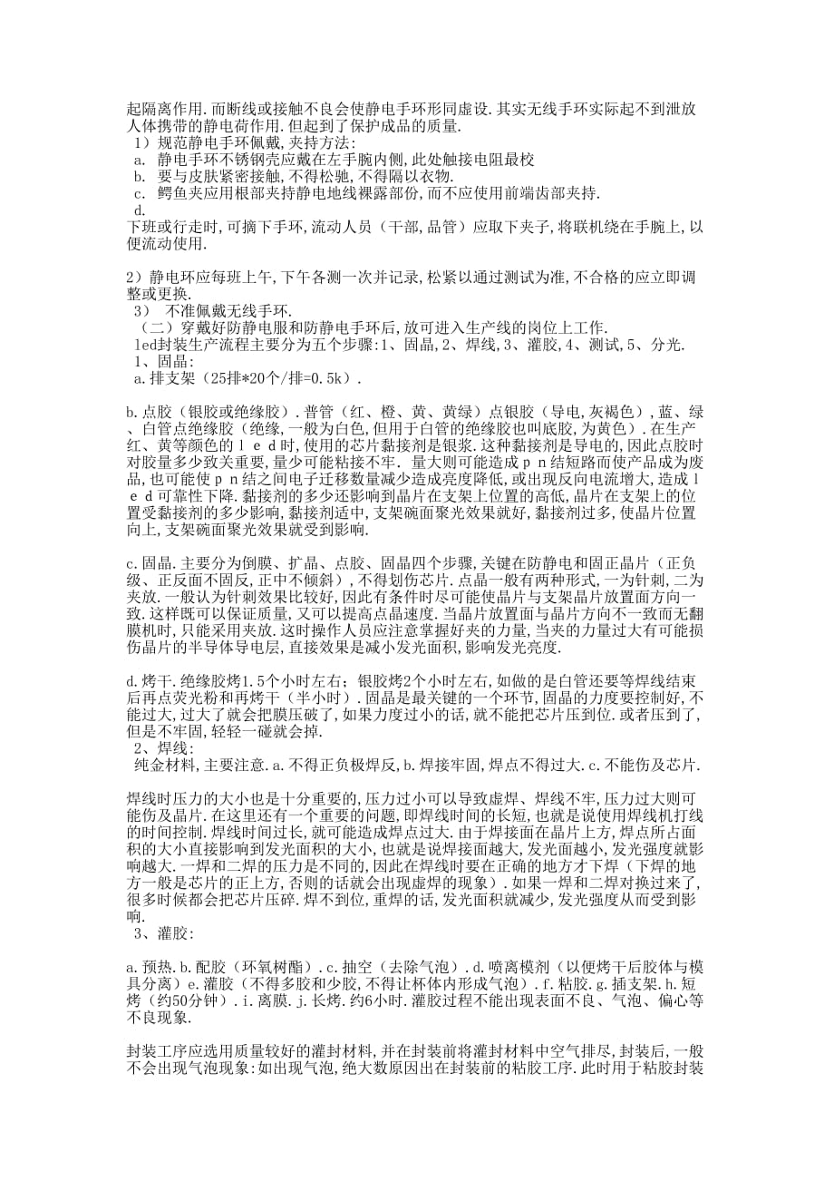 光电子生产实习报的告 .docx_第2页