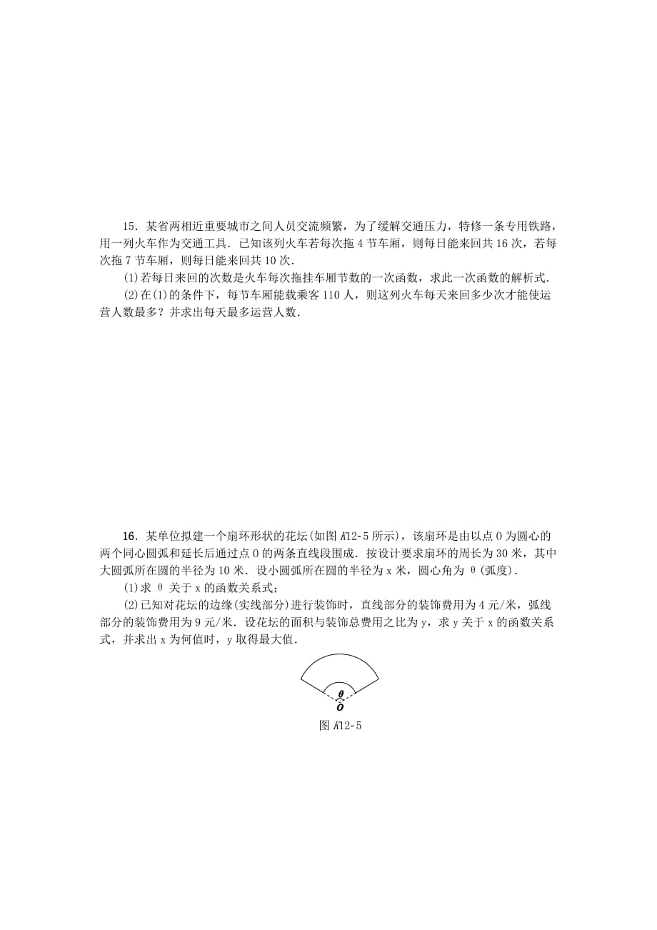 江西省宜春三中2020届高三数学总复习 函数模型及其应用练习题 理 新人教B版必修1（通用）_第3页