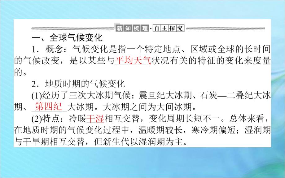 2019_2020学年高中地理第四章自然环境对人类活动的影响4.2全球气候变化对人类活动的影响课件湘教版必修.ppt_第4页