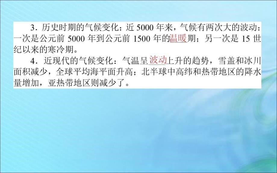 2019_2020学年高中地理第四章自然环境对人类活动的影响4.2全球气候变化对人类活动的影响课件湘教版必修.ppt_第5页