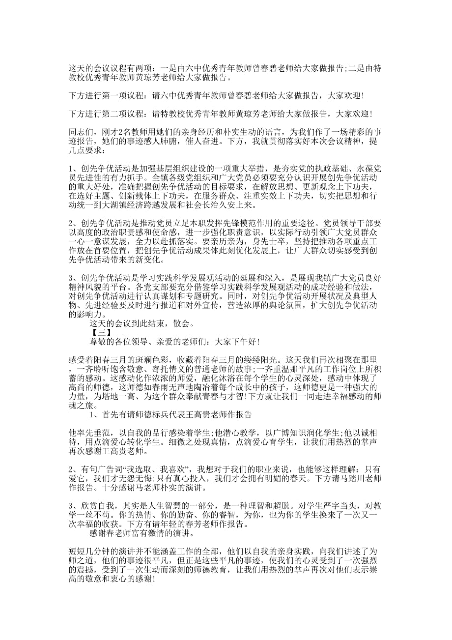 【先进事迹报告会致辞【三篇】】 张黎明先进事迹报告会于201的8年.doc_第3页