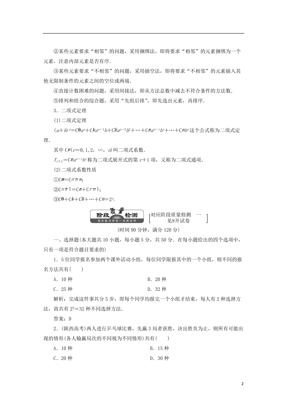 高中数学第一章计数原理章末小结知识整合与阶段检测教学案北师大选修2-3_第2页