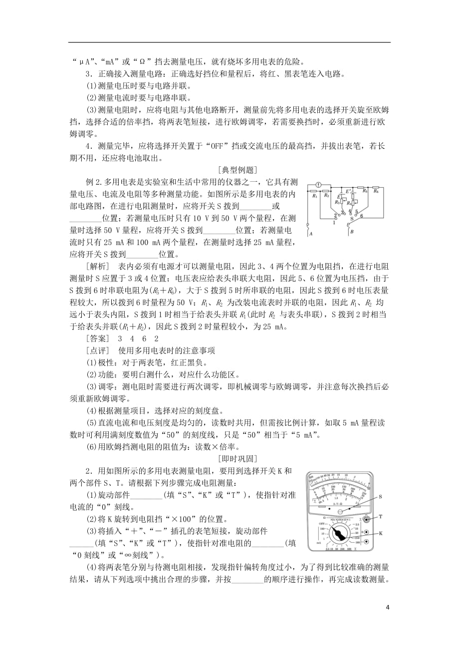 高中物理第二章恒定电流第8节多用电表的原理教学案新人教选修3-1_第4页