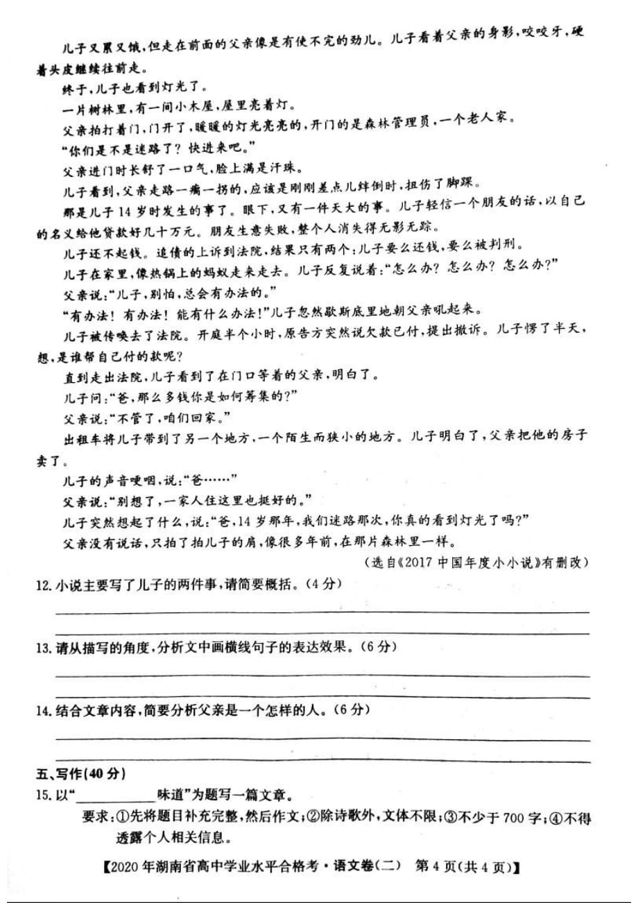 2020年湖南省普通高中学业水平合格性考试模拟信息卷二 语文试题_第4页