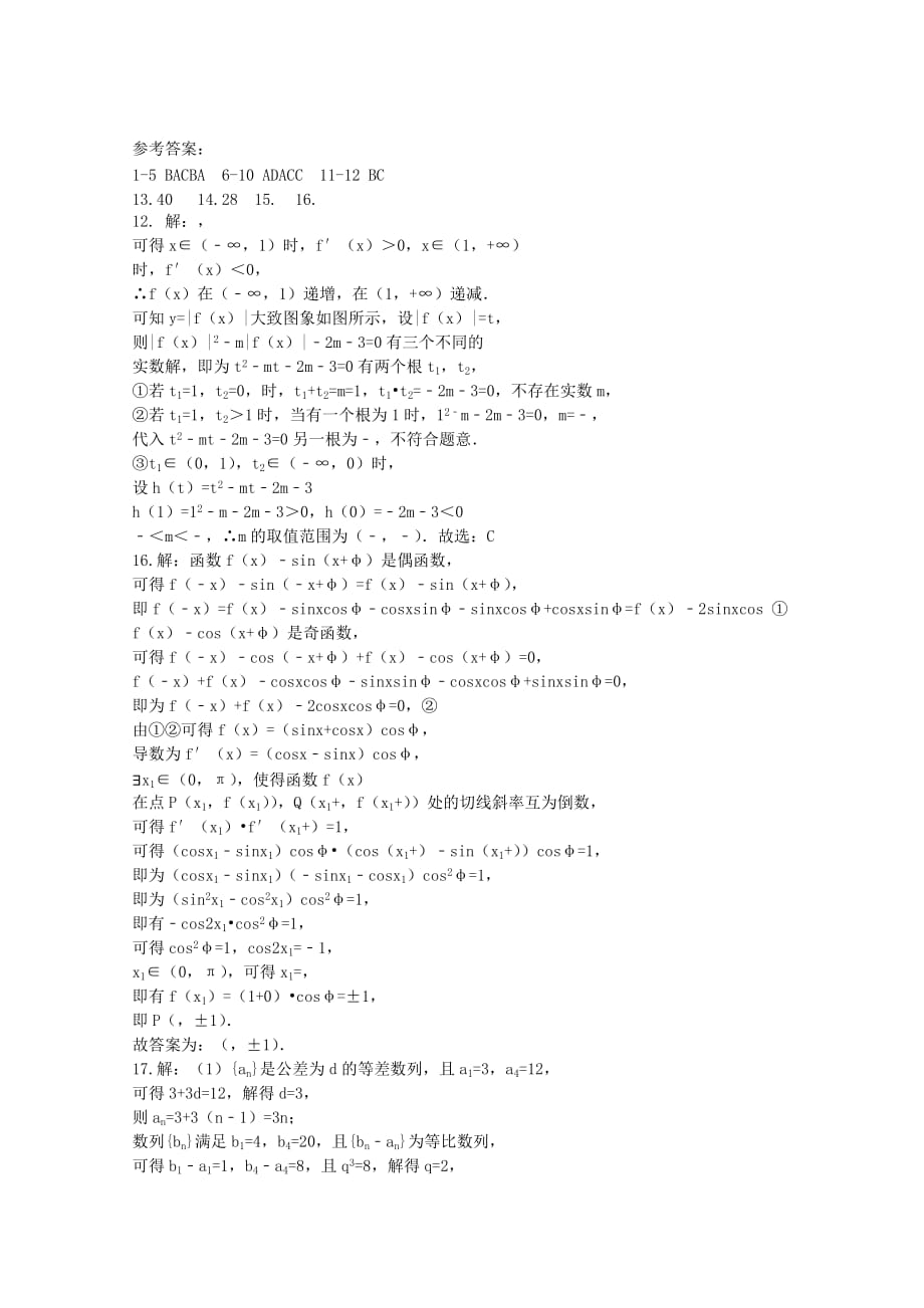 四川省广元万达中学2020届高三数学上学期一诊模拟试题 理（通用）_第4页