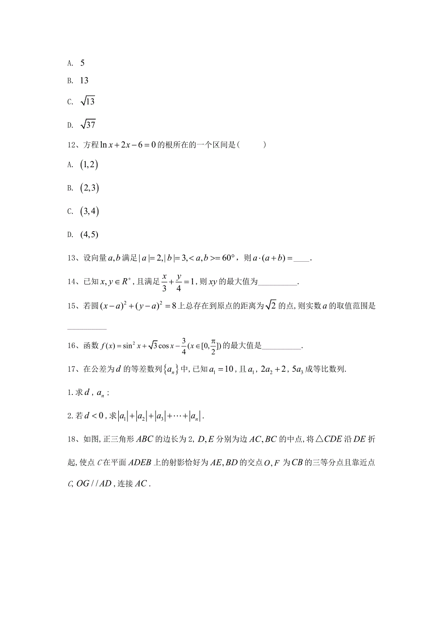 2020届高考数学备战冲刺预测卷2（通用）_第4页