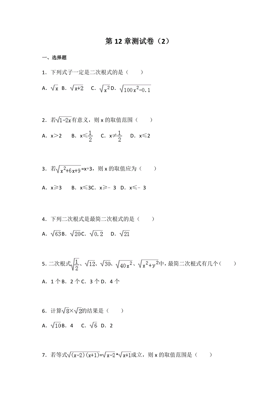 初中数学苏科八下第12章测试卷（2）_第1页