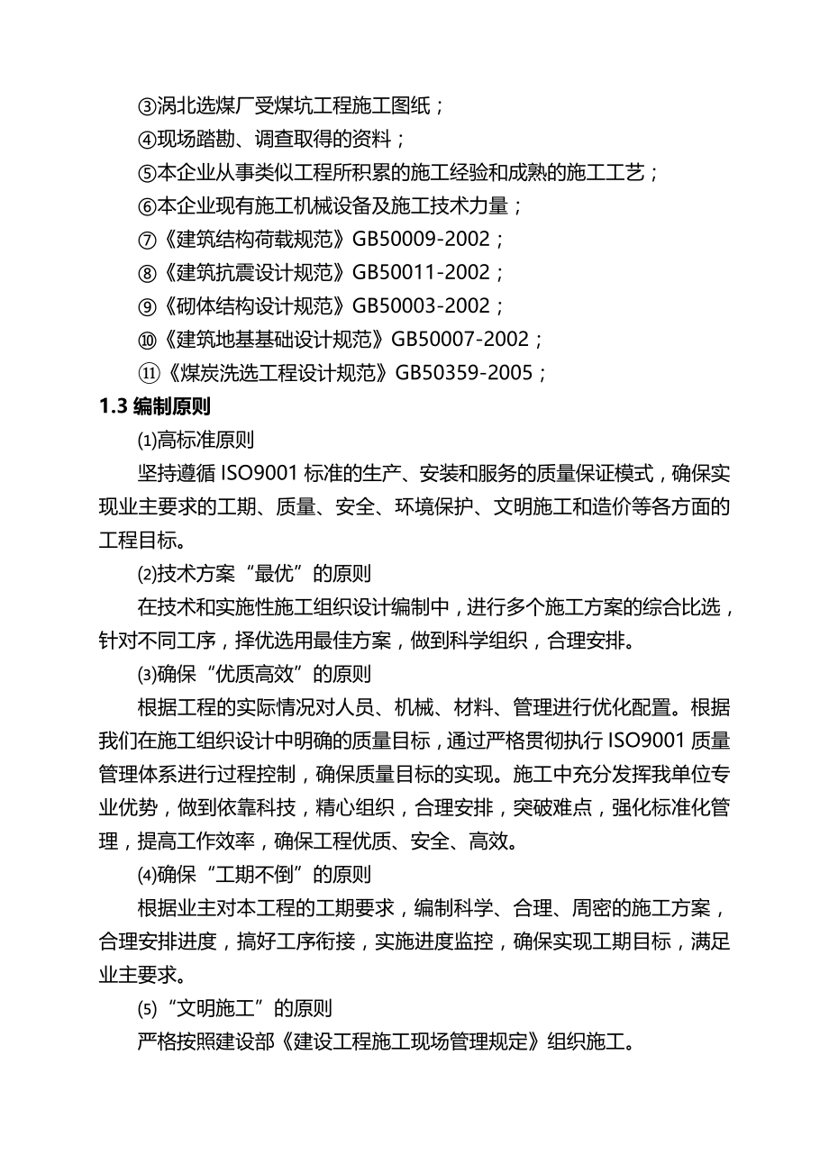 2020（冶金行业）受煤坑施工组织设计_第3页