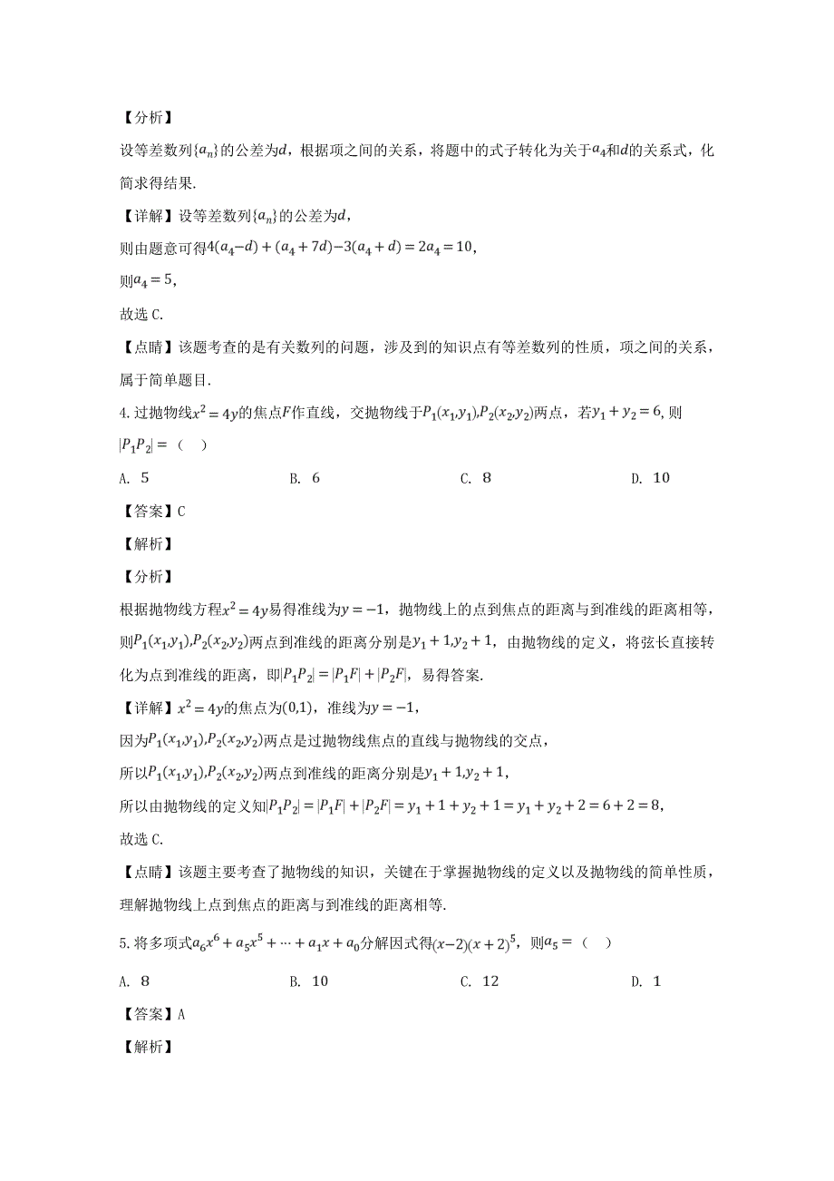 湖南省岳阳市2020届高三数学第二次模拟考试试题（含解析）（通用）_第2页