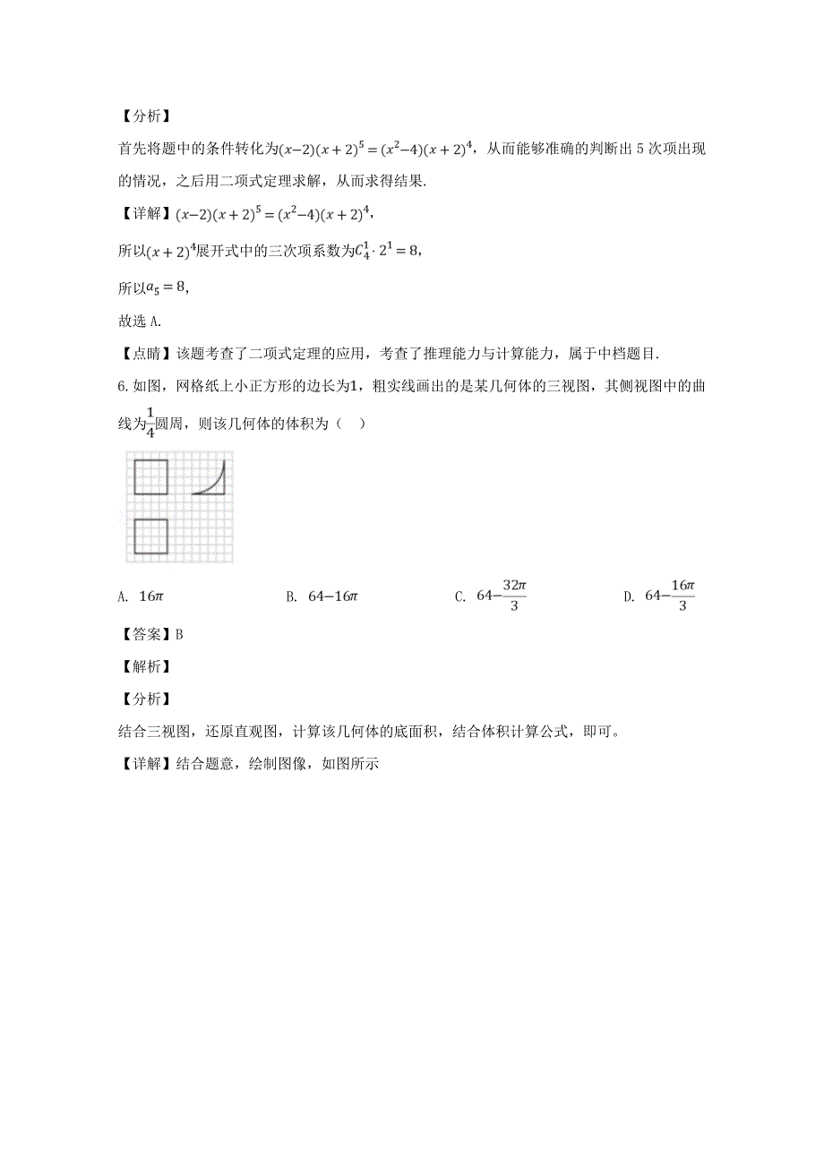 湖南省岳阳市2020届高三数学第二次模拟考试试题（含解析）（通用）_第3页